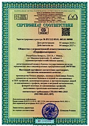 Sertifikat sistemy menedzhmenta kachestva ISO 9001 (RUS) bel